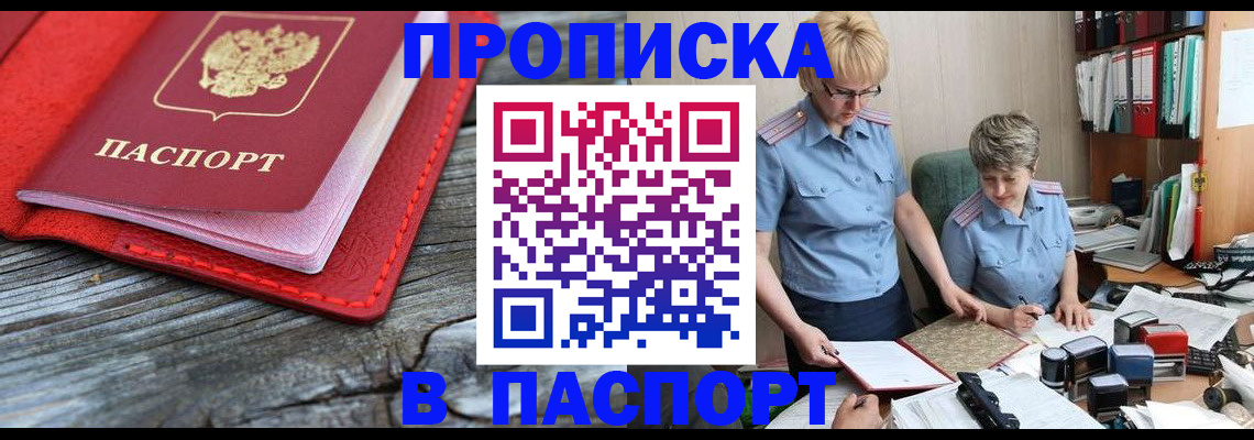 временная регистрация для всех в Севастополе