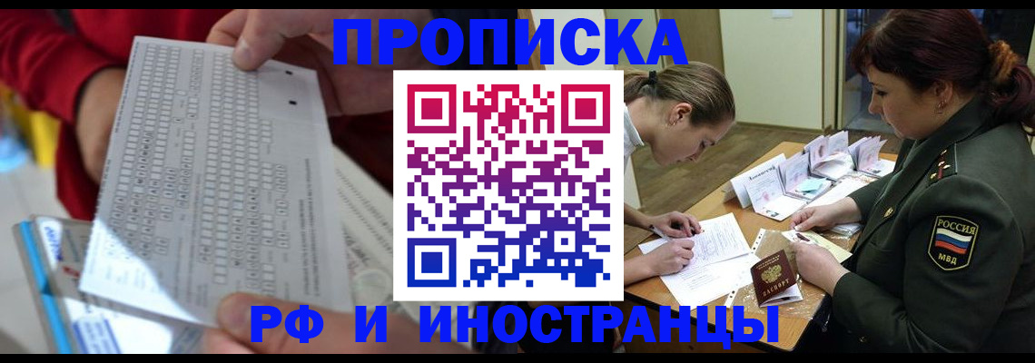 прописка для военкомата в Севастополе