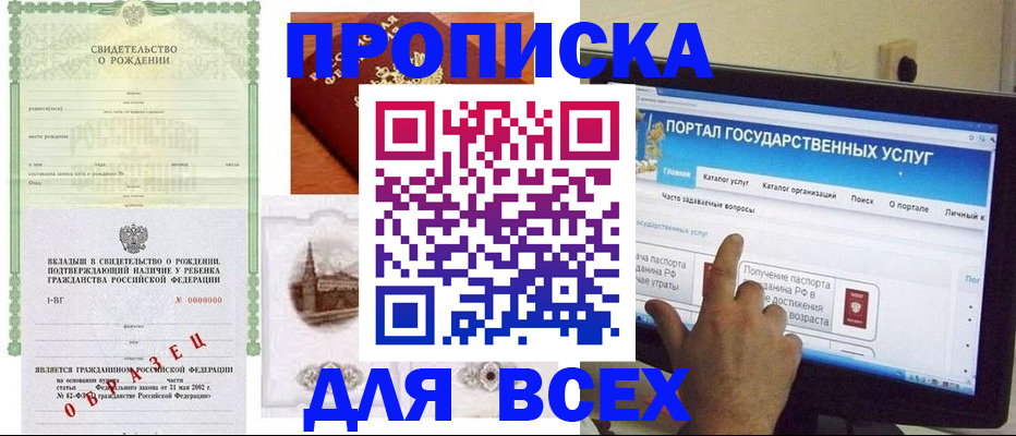 где прописаться в Севастополе