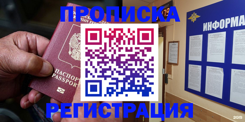 прописка гарантия в Севастополе