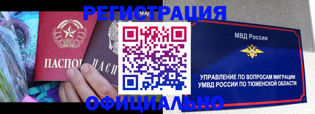 прописка для работы в Севастополе